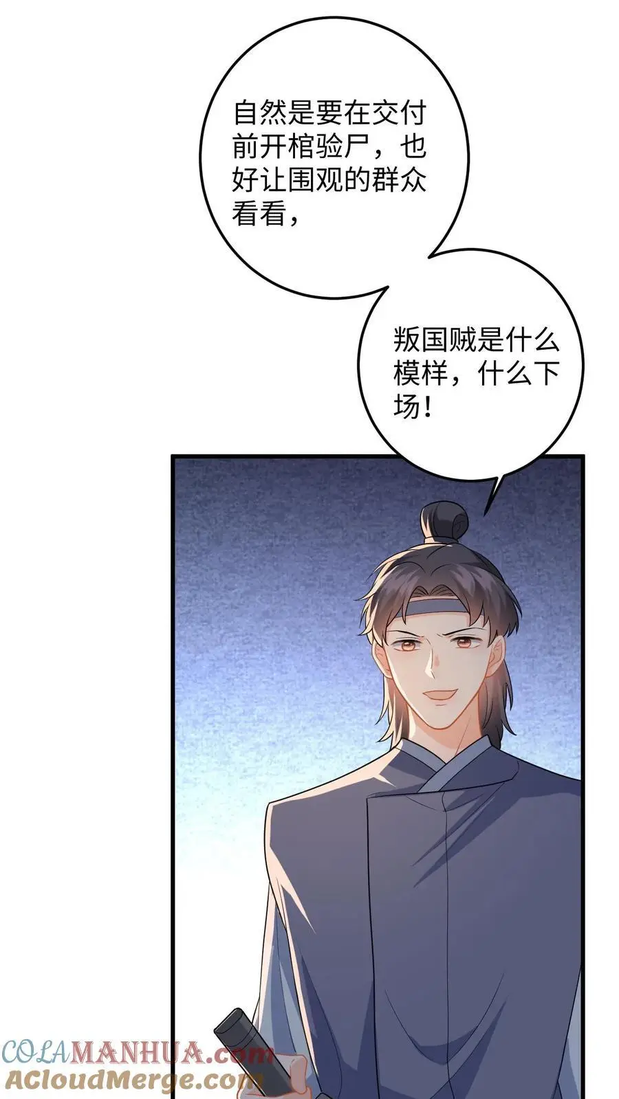漫画快穿反派太宠太撩人漫画,第100话 盛暖鼓舞萧定城1图