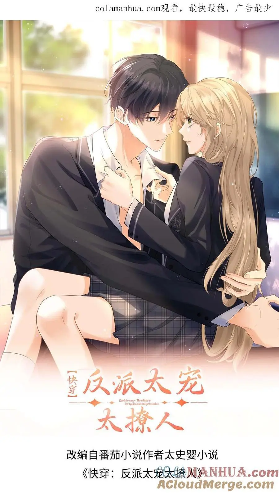 漫画快穿反派太宠太撩人漫画,第52话 竞争！盛暖是视后又怎样1图