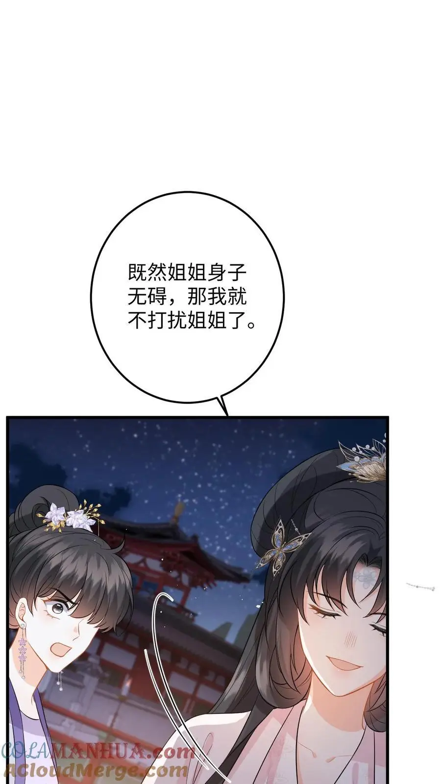 漫画快穿反派太宠太撩人漫画,第89话 柳如锦冒名顶功1图