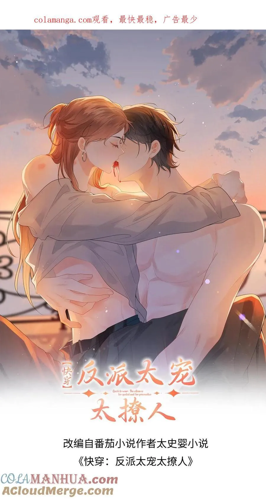 漫画快穿反派太宠太撩人漫画,第194话 异种入侵！1图