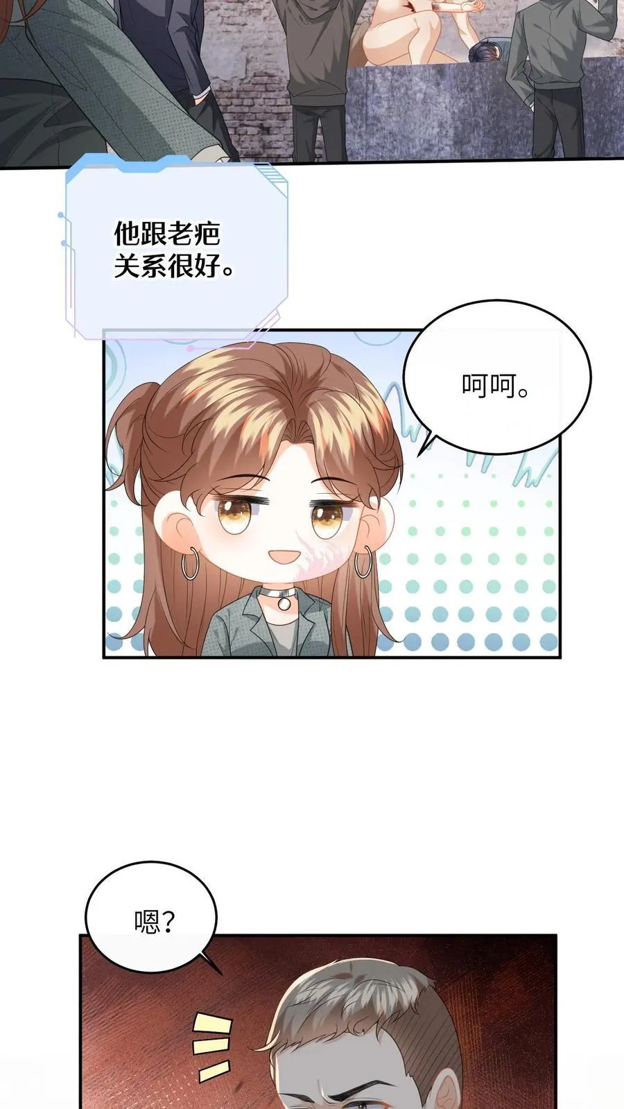快穿：反派太宠太撩人漫画,第182话 人犬2图