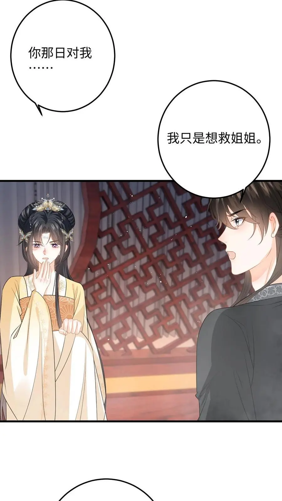 快穿：反派太宠太撩人漫画,第91话 公主的真实身份2图