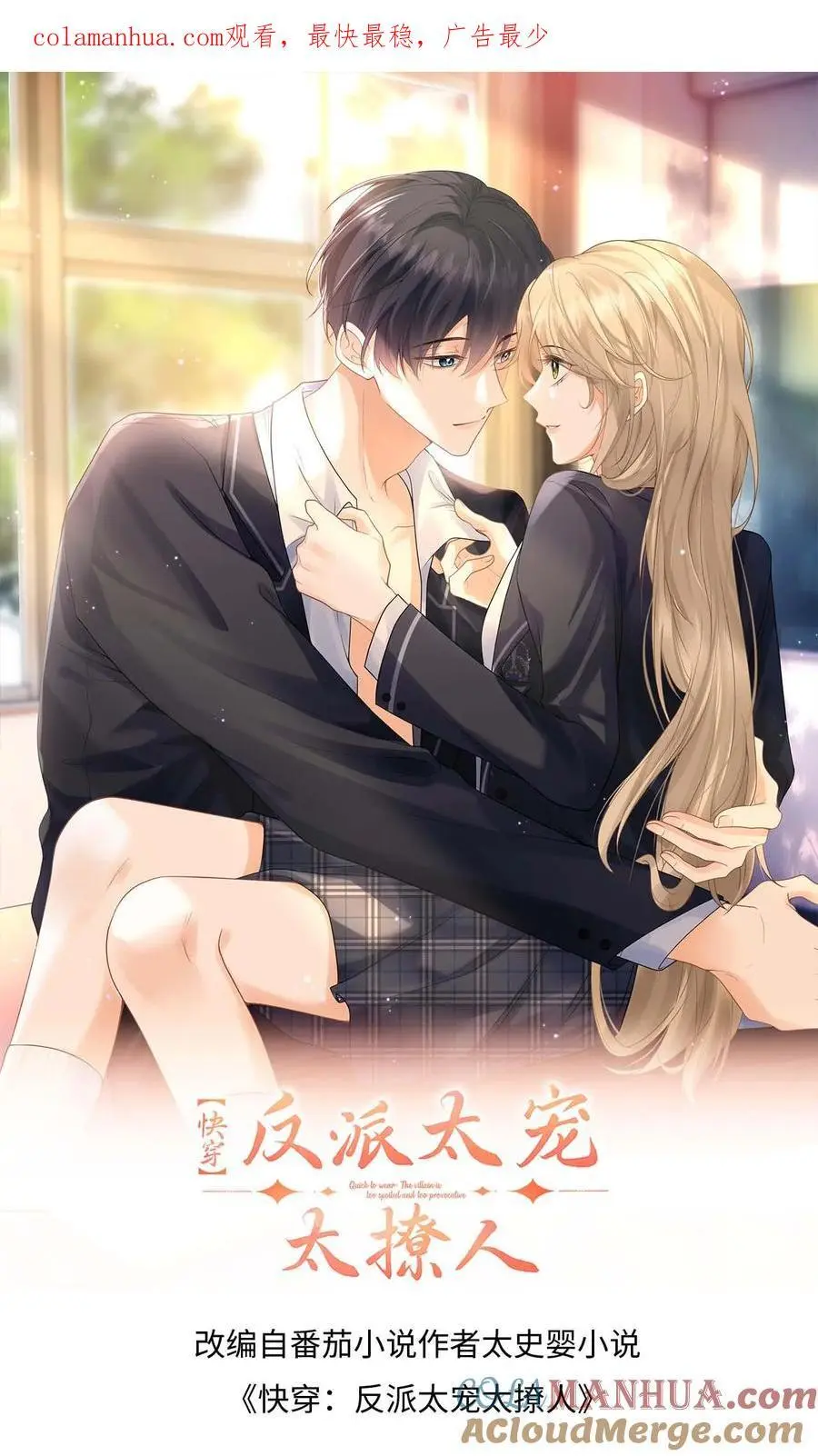 快穿：反派太宠太撩人漫画,第8话 想用假项链糊弄谁1图