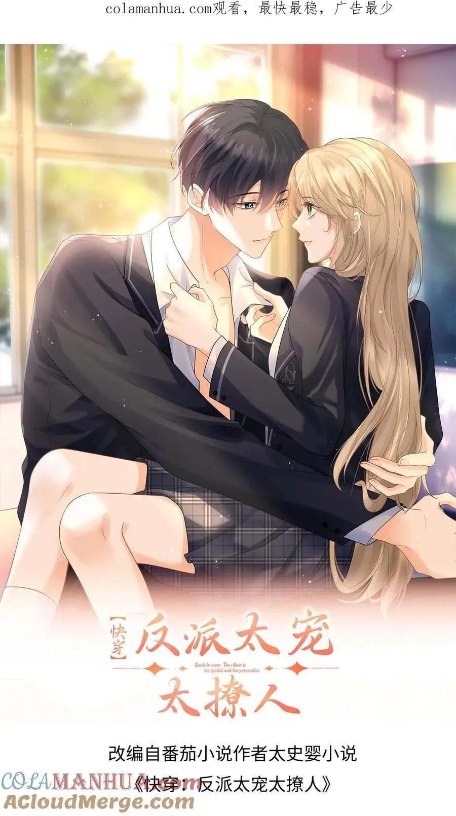 快穿：反派太宠太撩人漫画,第55话 喝酒是吧，我来！1图