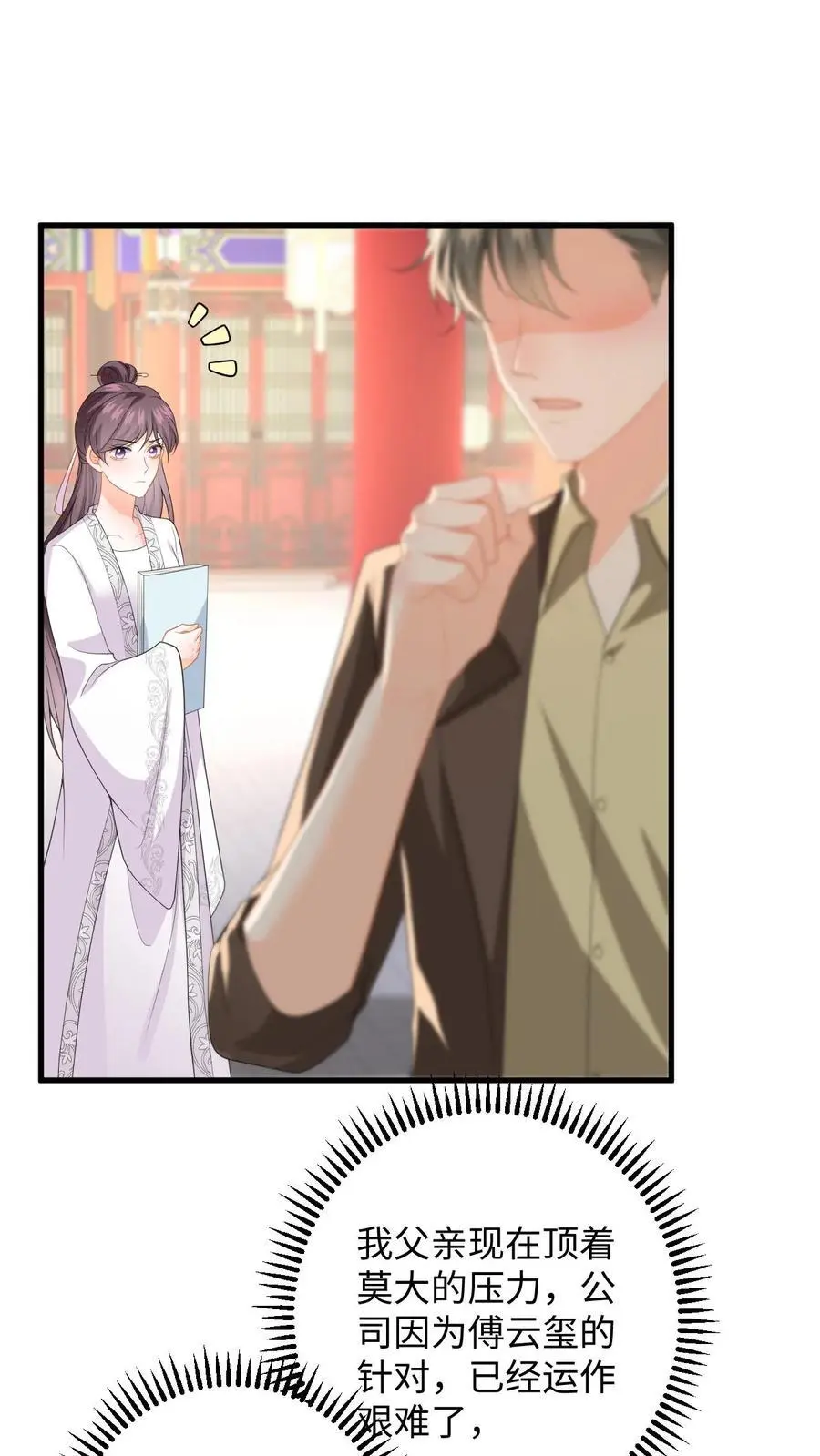 漫画快穿反派太宠太撩人漫画,第155话 不甘心的邢客2图