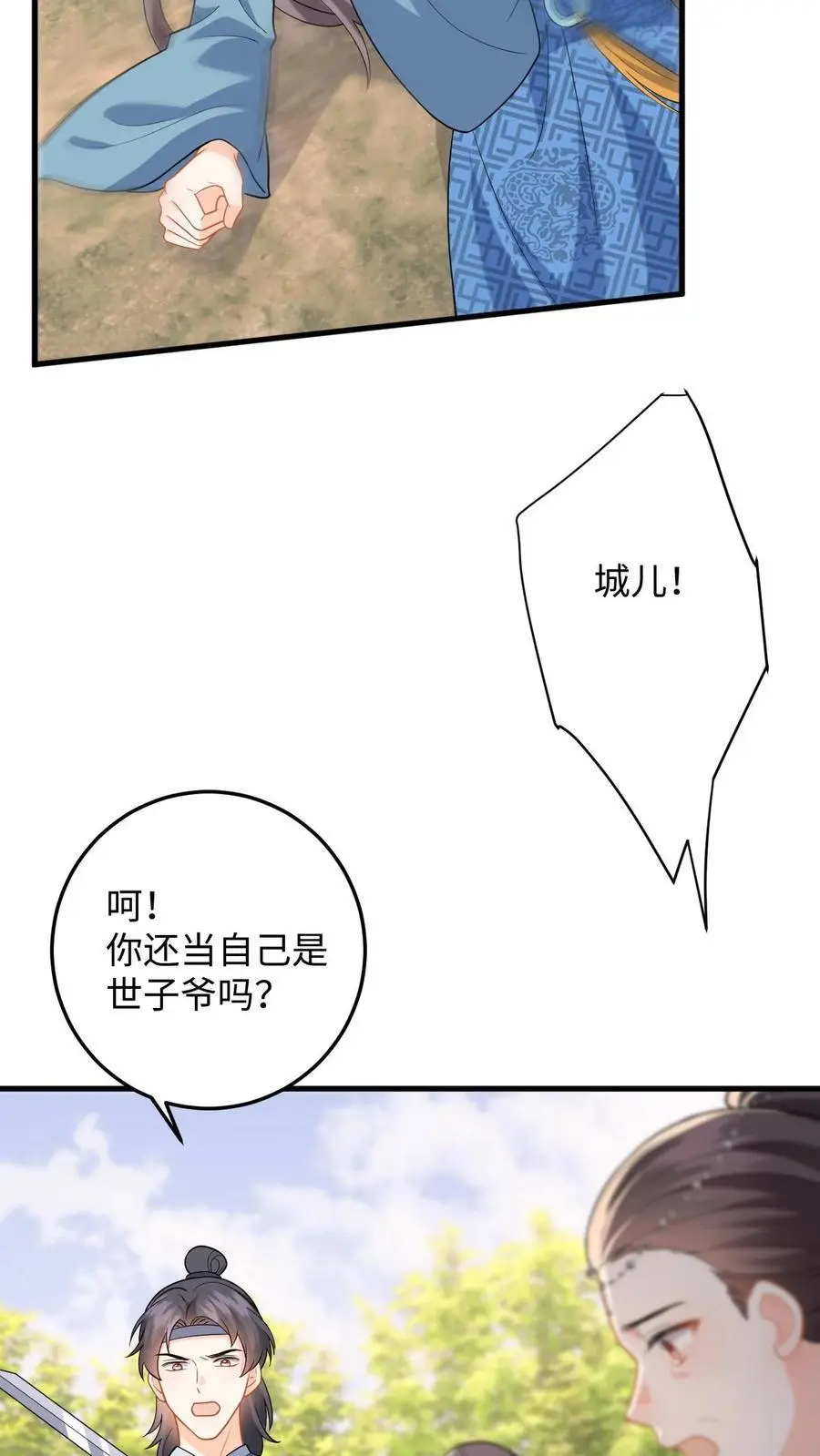 漫画快穿反派太宠太撩人漫画,第100话 盛暖鼓舞萧定城2图