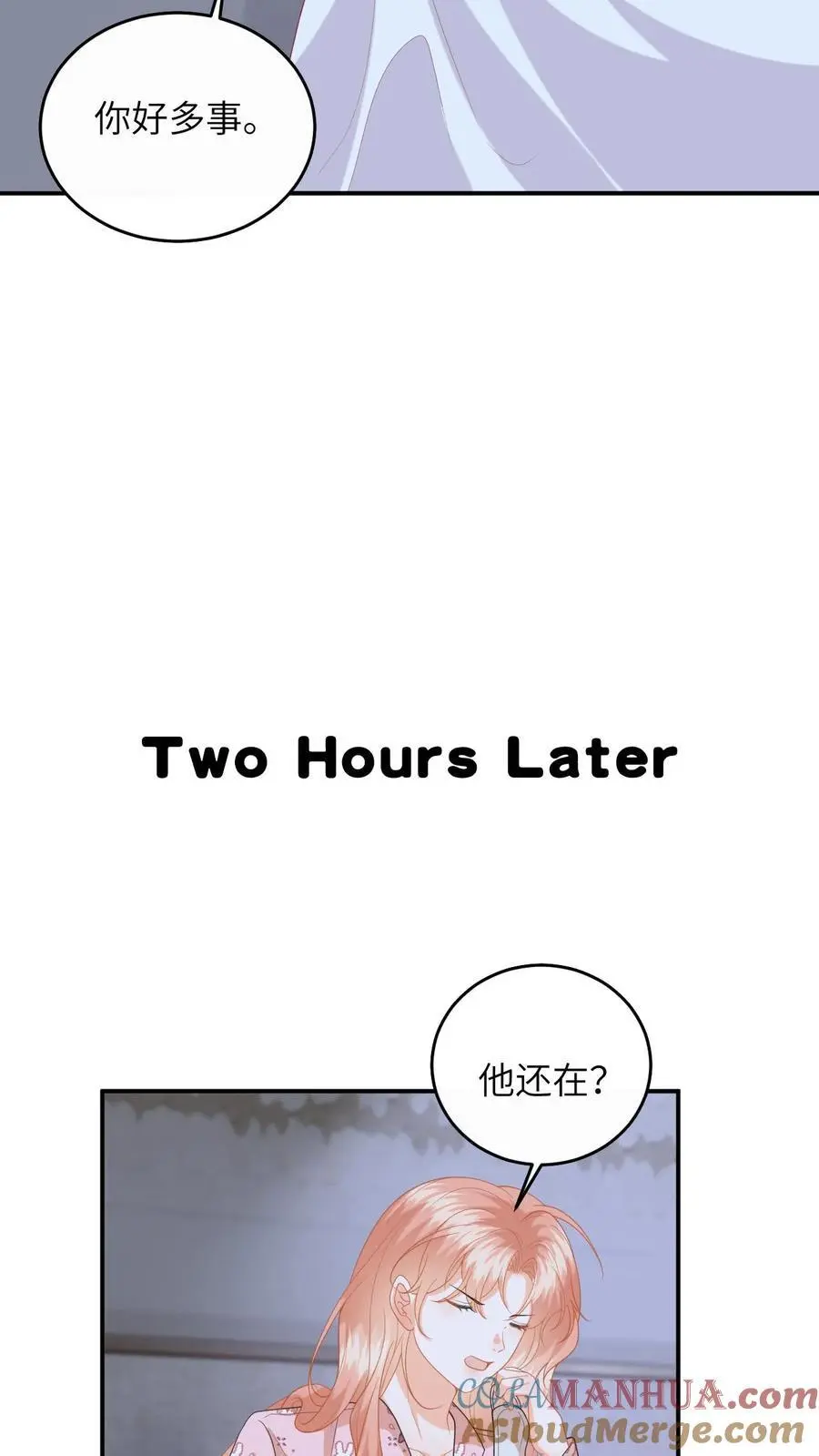 漫画快穿反派太宠太撩人漫画,第152话 重新追求你1图
