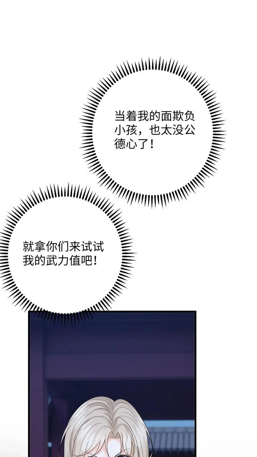 快穿：反派太宠太撩人漫画,第59话 在冷宫养“女儿”2图
