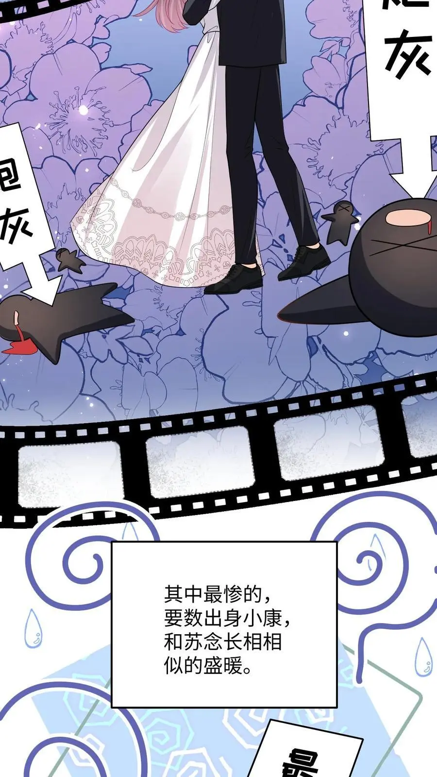 漫画快穿反派太宠太撩人漫画,第112话 新任务开启！豪门的替身情人2图