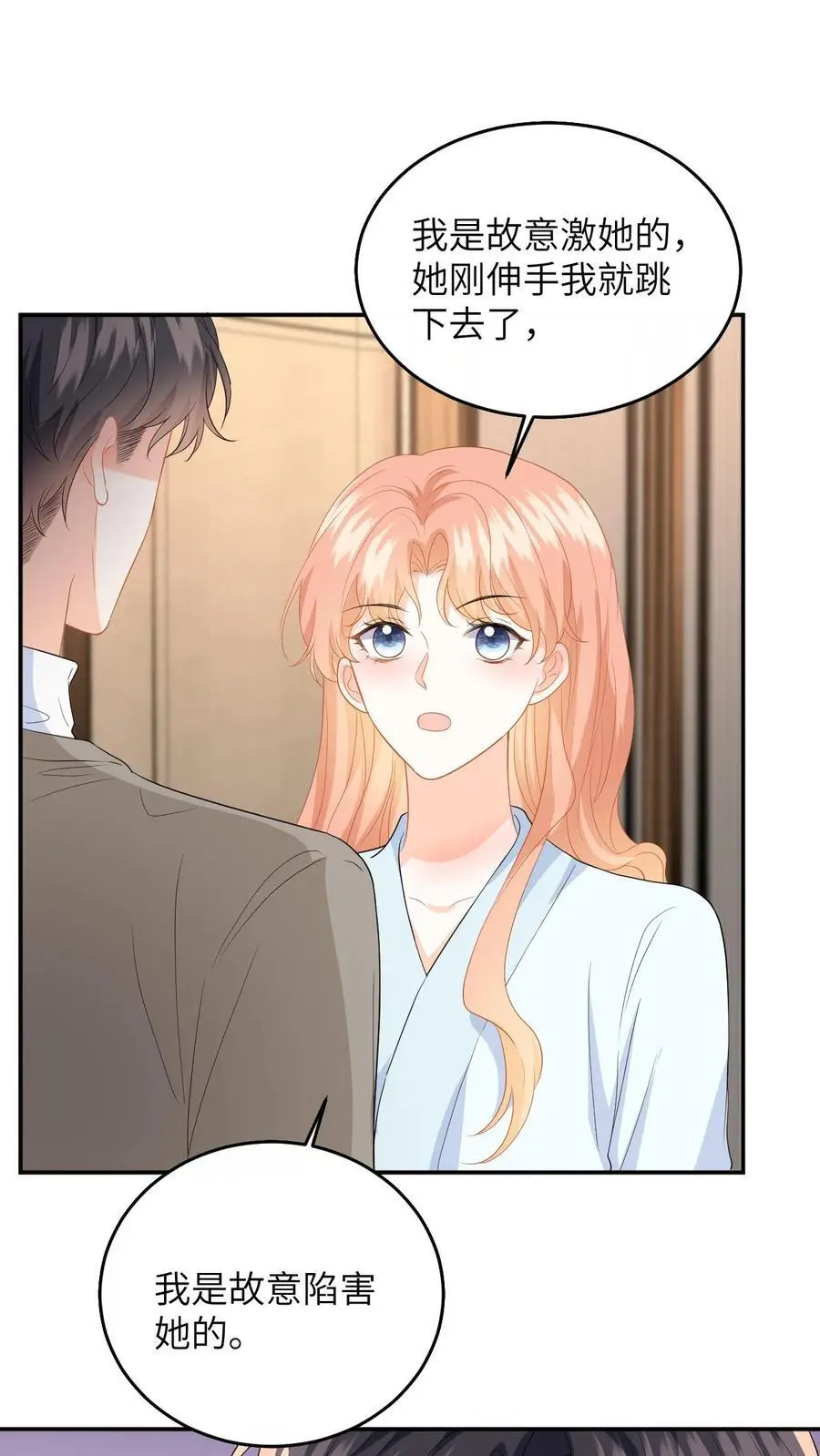 快穿：反派太宠太撩人漫画,第160话 对你偏爱2图