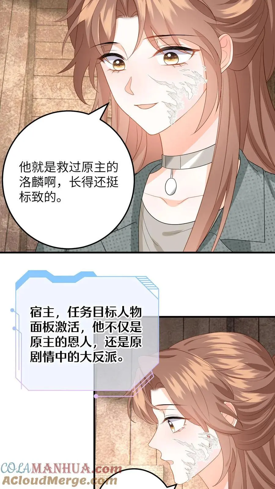 漫画快穿反派太宠太撩人漫画,第167话 这两个人我要了1图