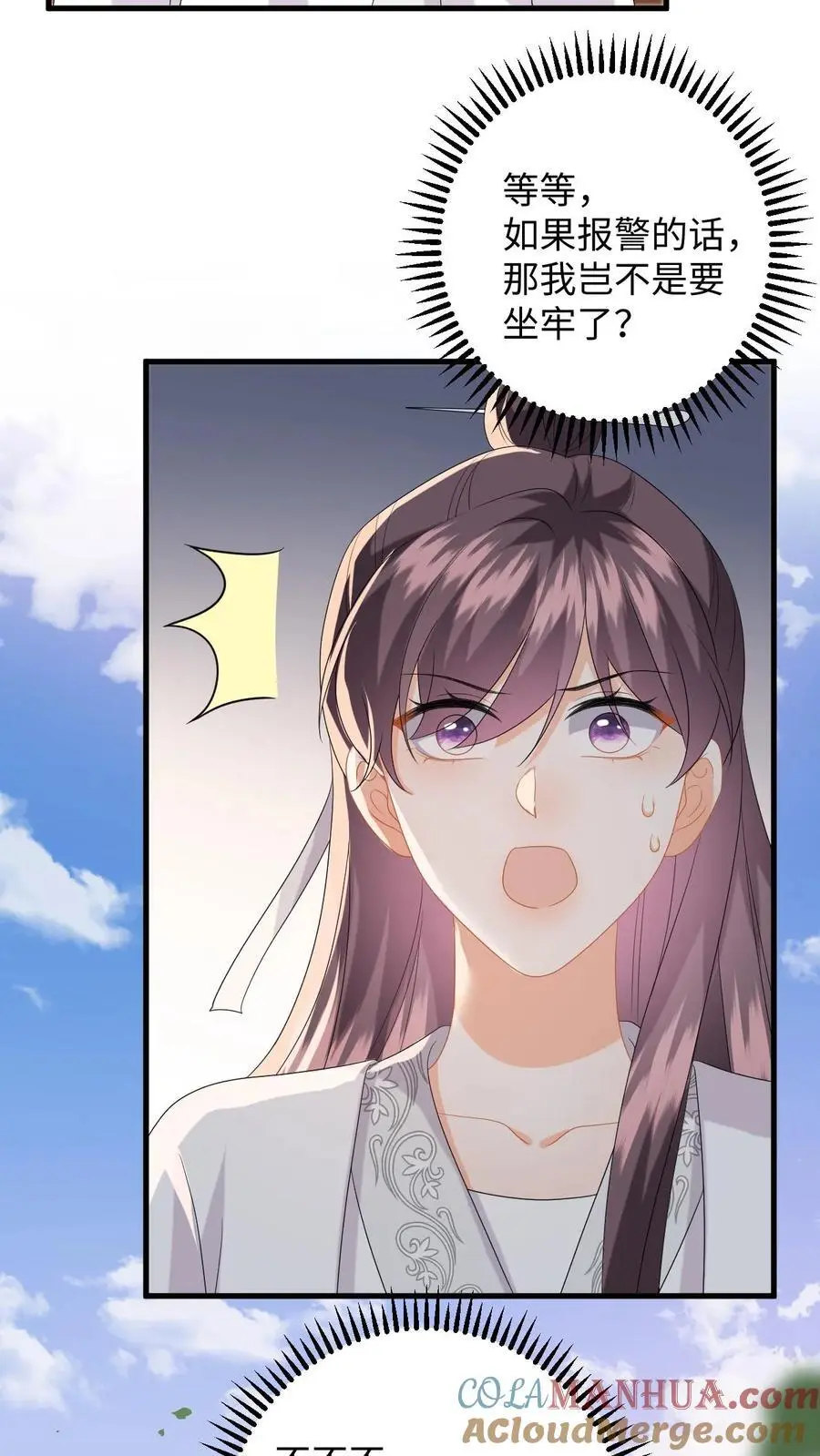 漫画快穿反派太宠太撩人漫画,第159话 报警！逮捕苏念1图