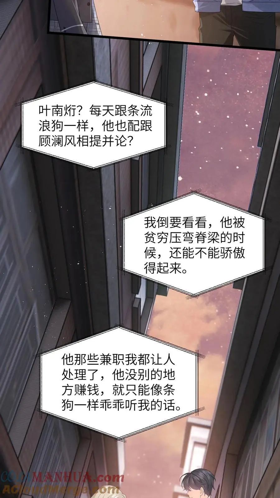 漫画快穿反派太宠太撩人漫画,第32话 终究还是放不下她1图