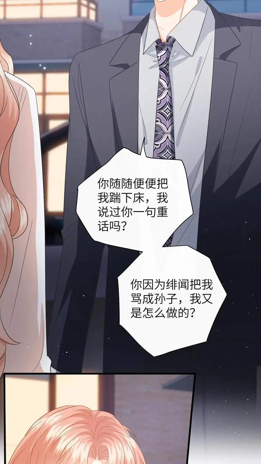 漫画快穿反派太宠太撩人漫画,第152话 重新追求你2图
