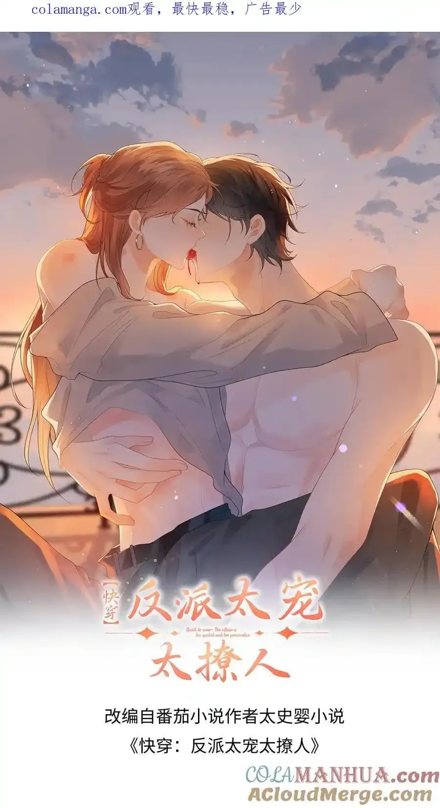快穿：反派太宠太撩人漫画,第188话 色诱1图