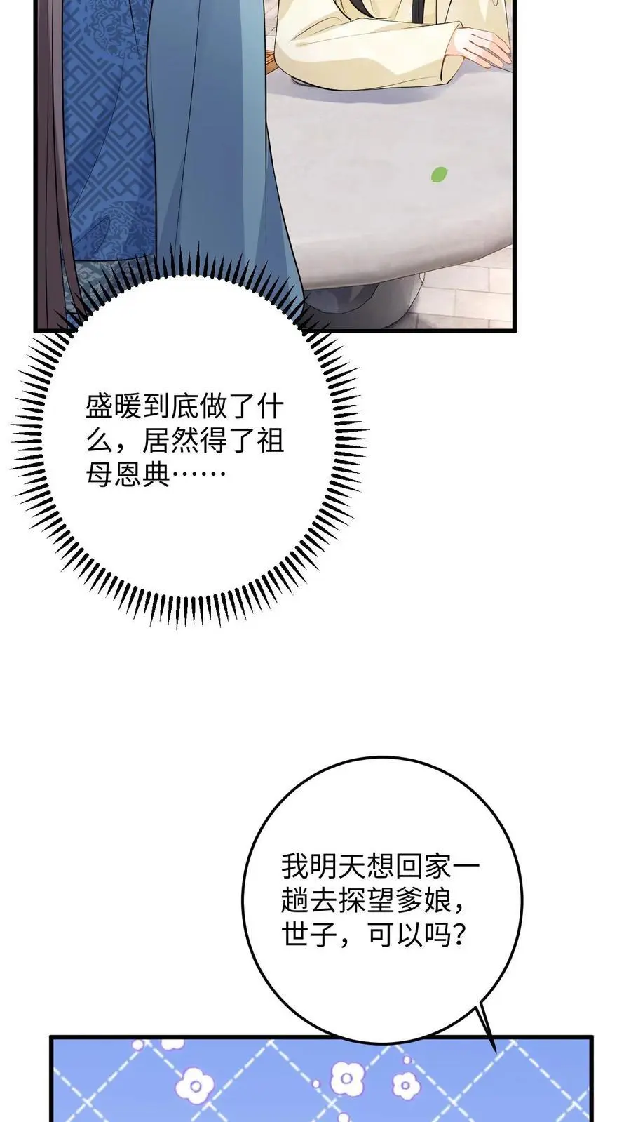 漫画快穿反派太宠太撩人漫画,第71话 白猫突袭，二妃险落水！2图