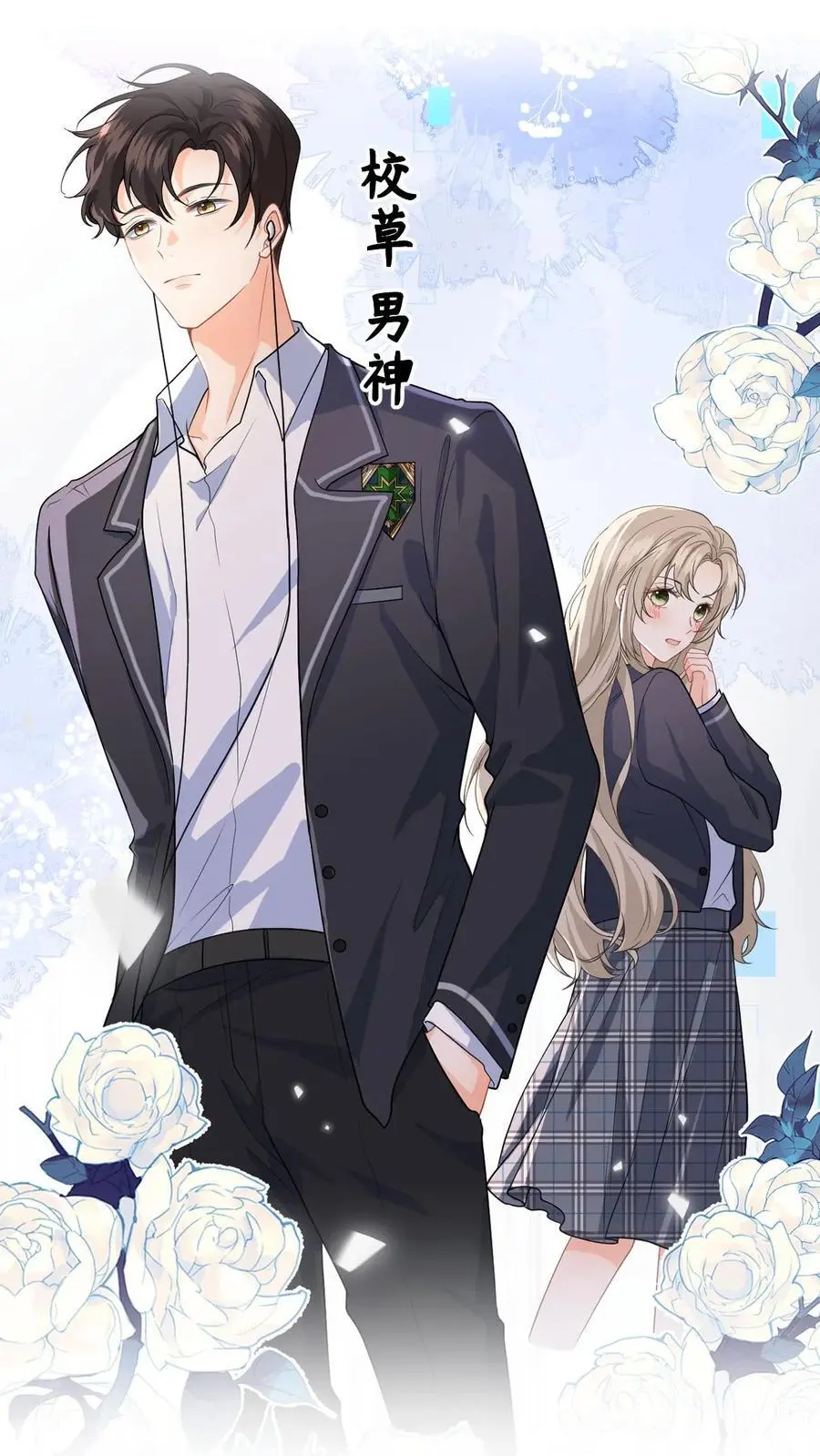 漫画快穿反派太宠太撩人漫画,序章2图