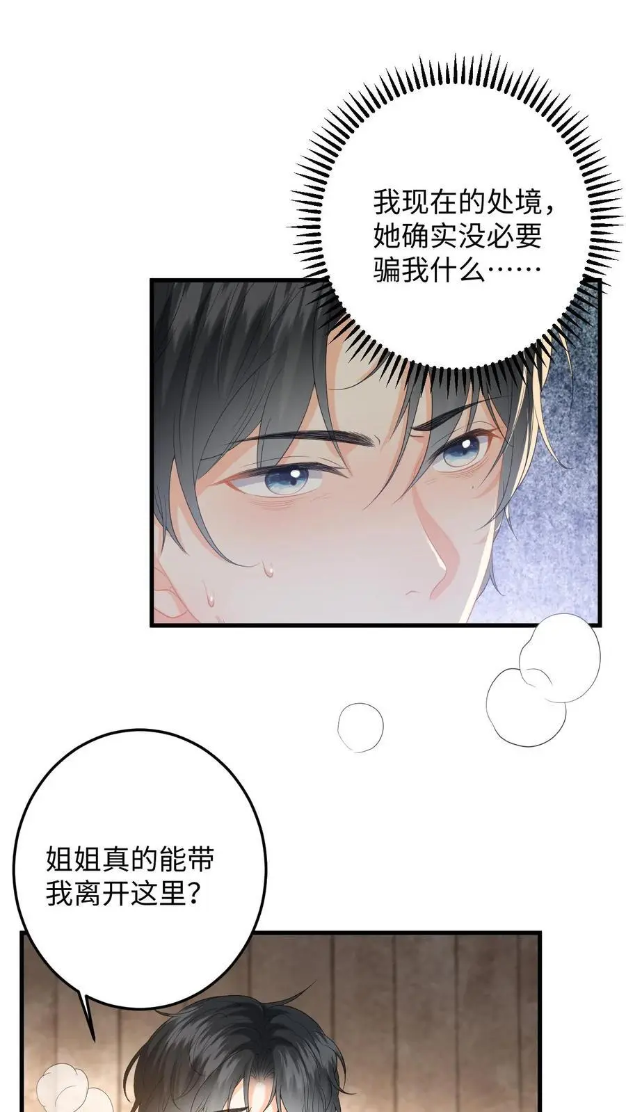 漫画快穿反派太宠太撩人漫画,第168话 我能带你走2图
