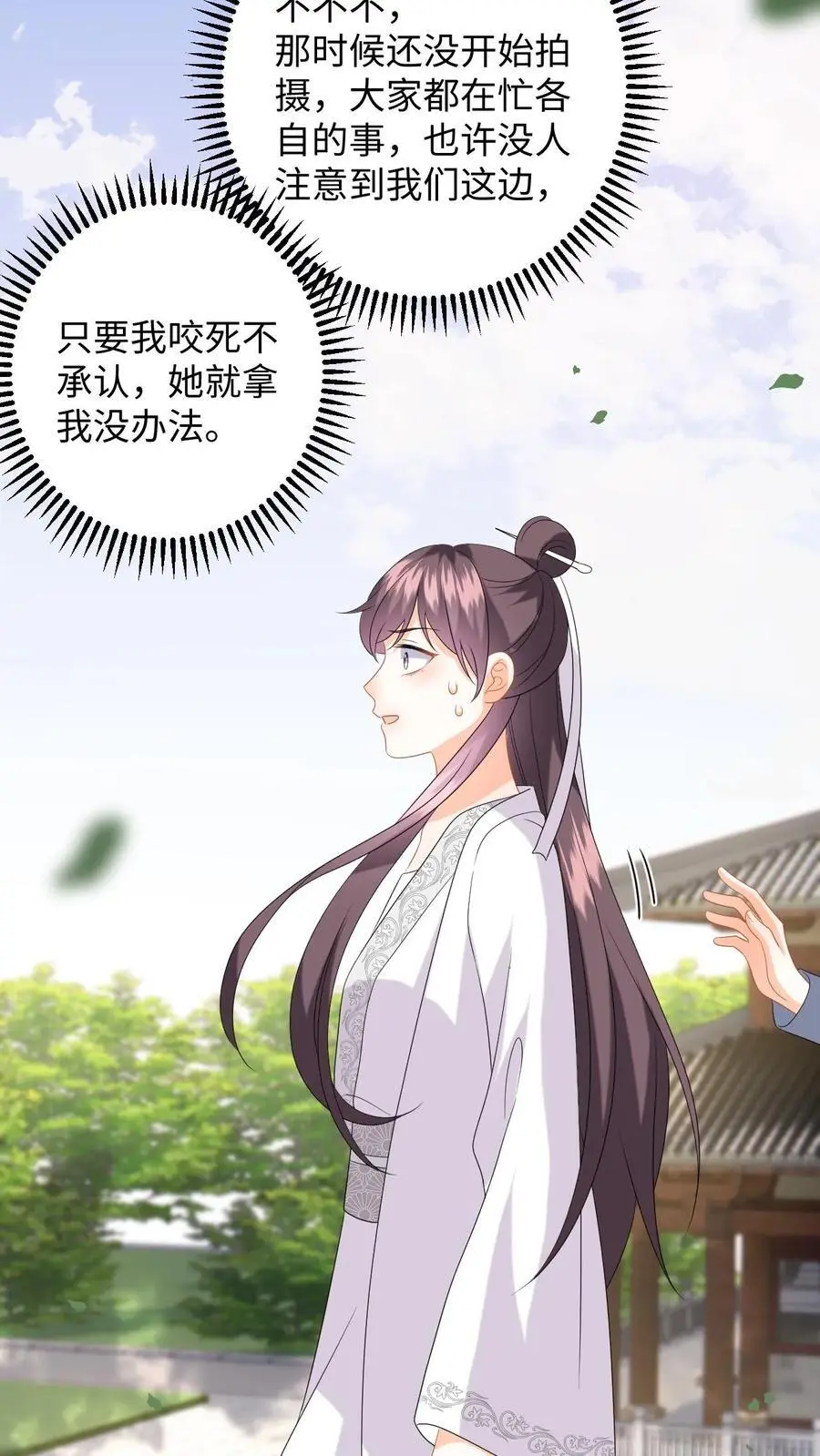 漫画快穿反派太宠太撩人漫画,第159话 报警！逮捕苏念2图