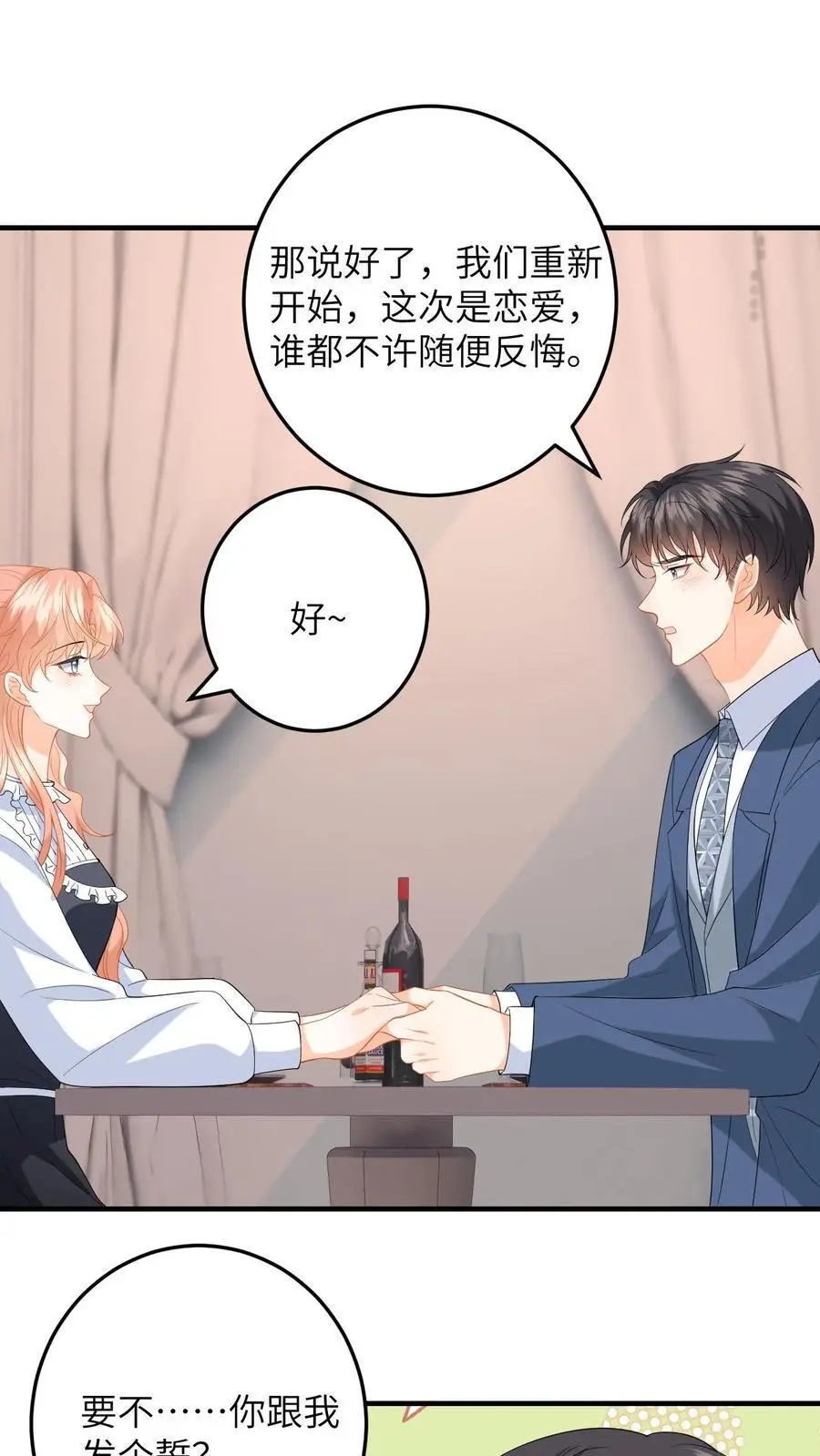 漫画快穿反派太宠太撩人漫画,第157话 真男主出场2图