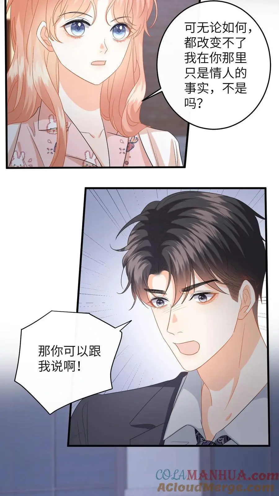 漫画快穿反派太宠太撩人漫画,第152话 重新追求你1图
