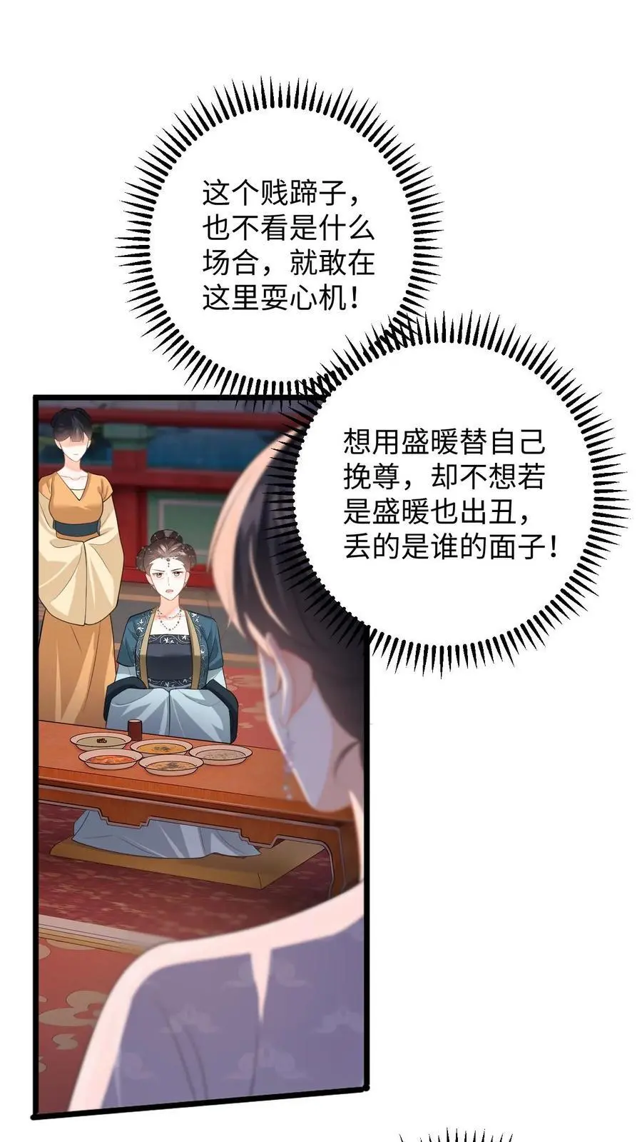 快穿：反派太宠太撩人漫画,第88话 要贞洁不保啦2图