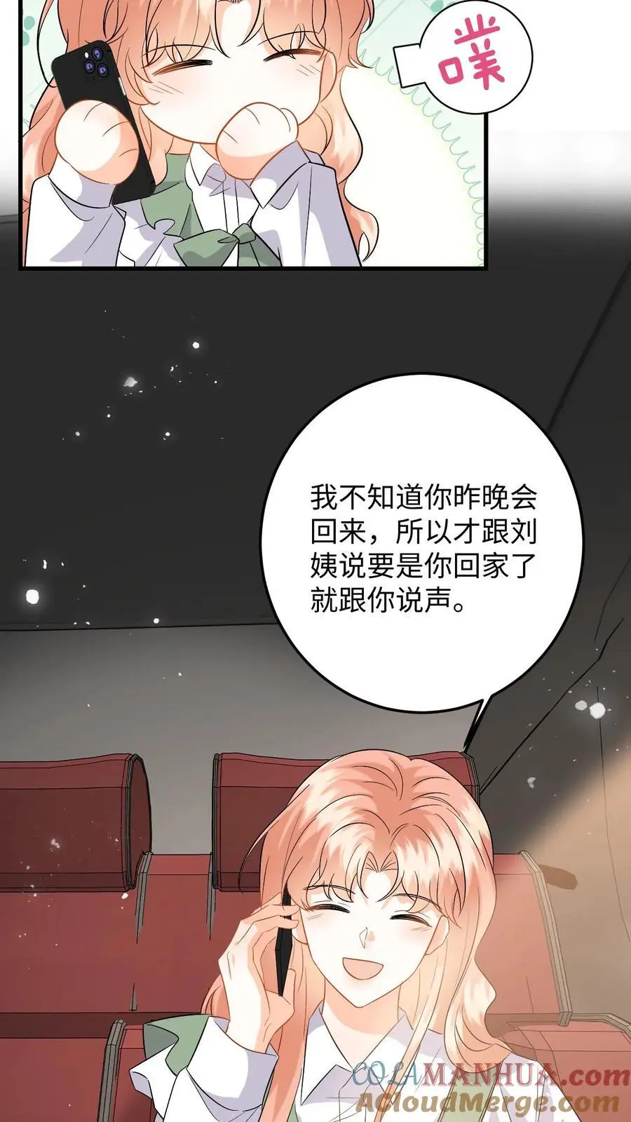漫画快穿反派太宠太撩人漫画,第123话 试戏1图