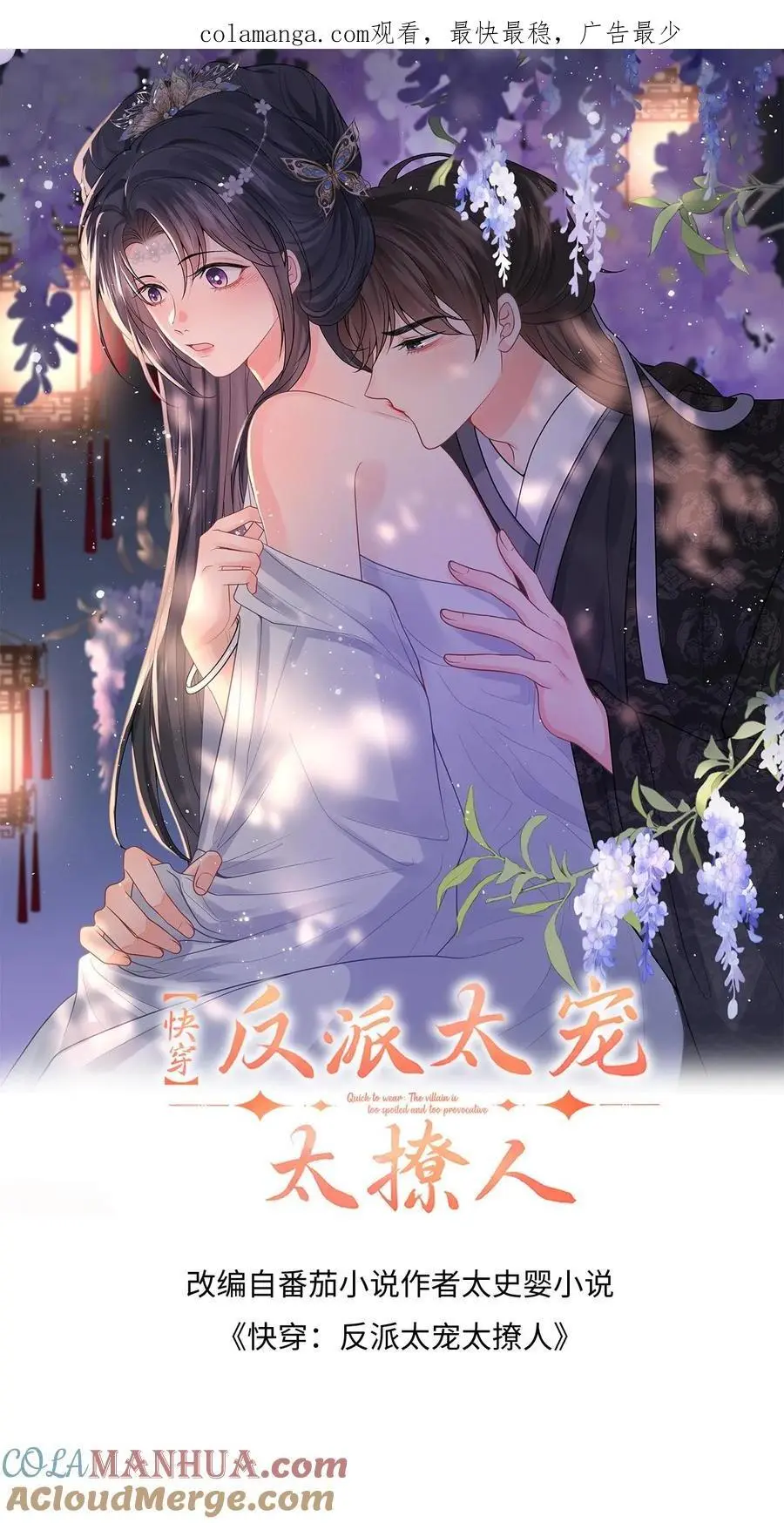 漫画快穿反派太宠太撩人漫画,第89话 柳如锦冒名顶功1图