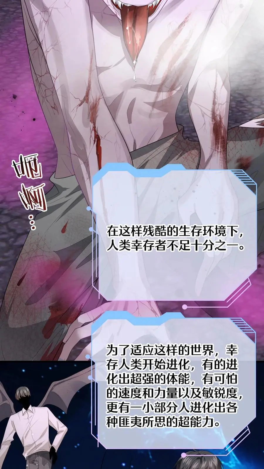 漫画快穿反派太宠太撩人漫画,第163话 新任务开启！毁容女友不做炮灰2图