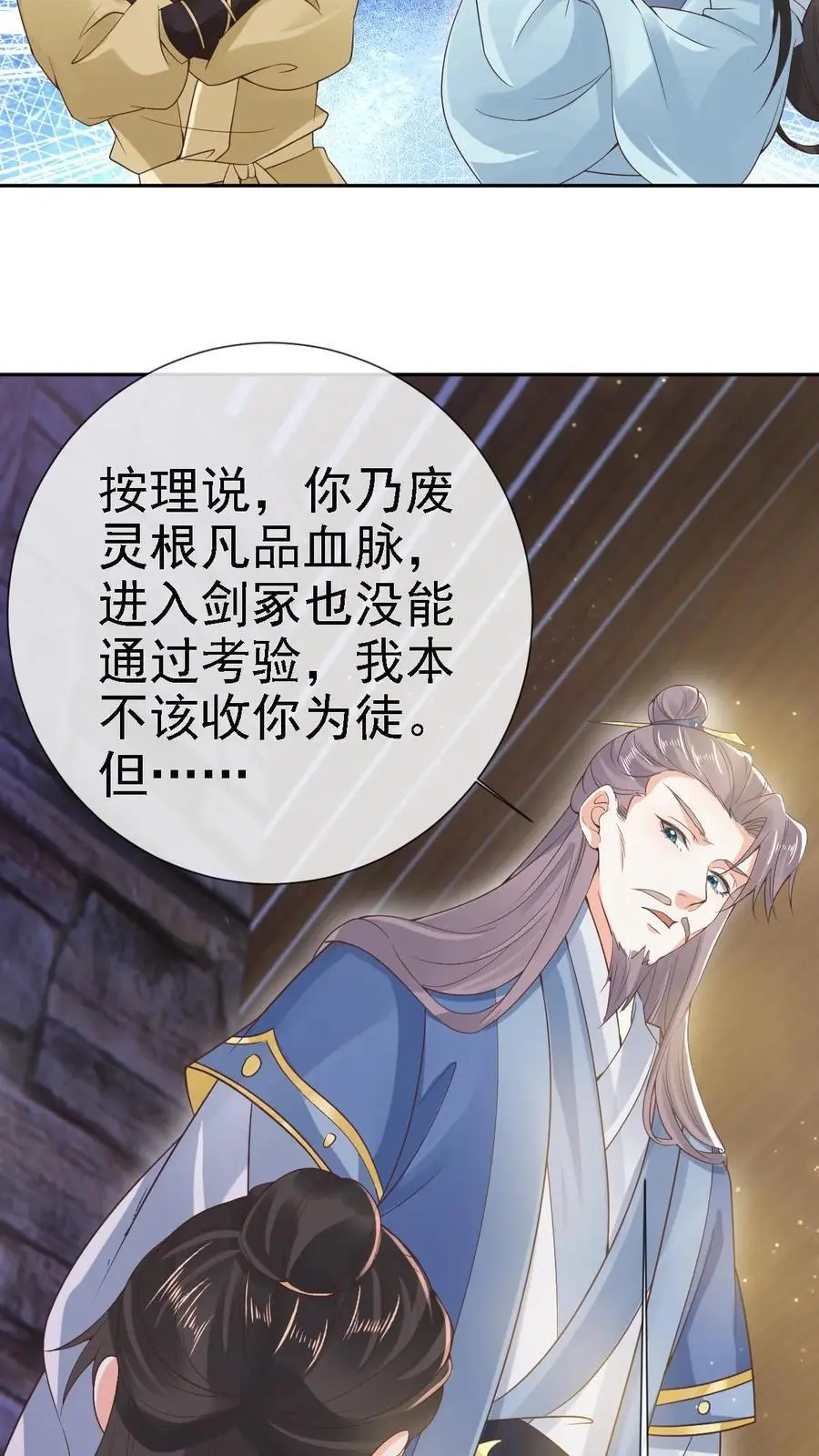 不断作死后我成了万人迷帝尊漫画漫画,第25话 秘密约定2图