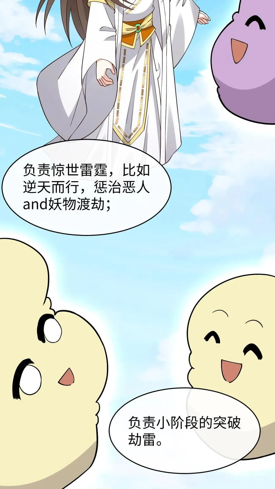 不断作死后，我成了万人迷帝尊漫画,第195话 等我2图