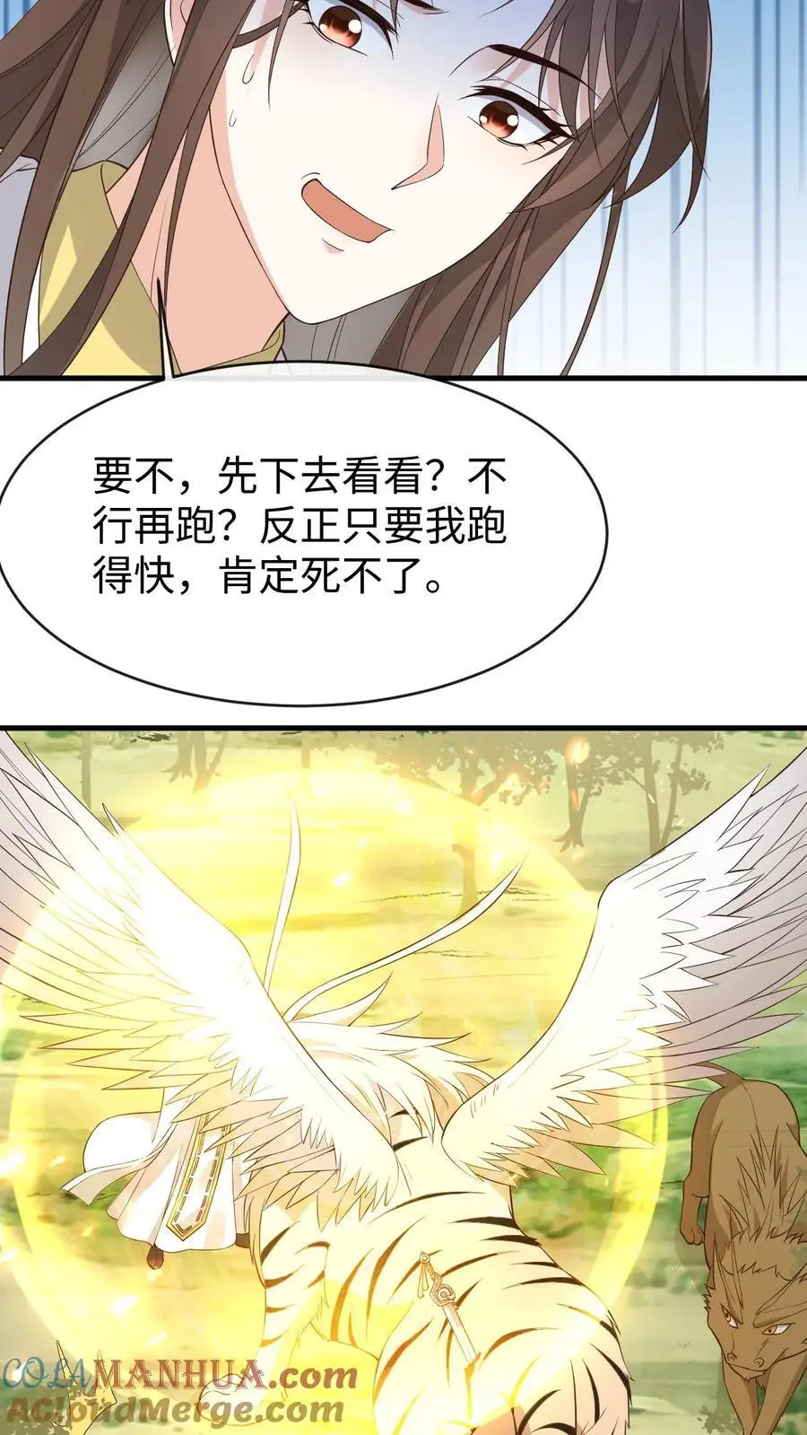 不断作死后我成了万人迷帝尊漫画免费漫画,第149话 红麟果1图