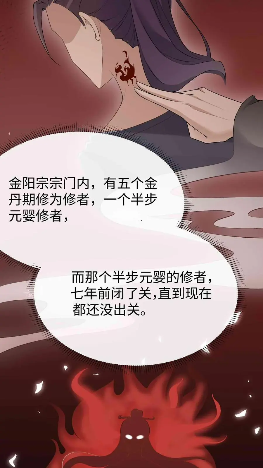 不断作死后我成了万人迷帝尊漫画漫画,第59话 赤阳真人2图