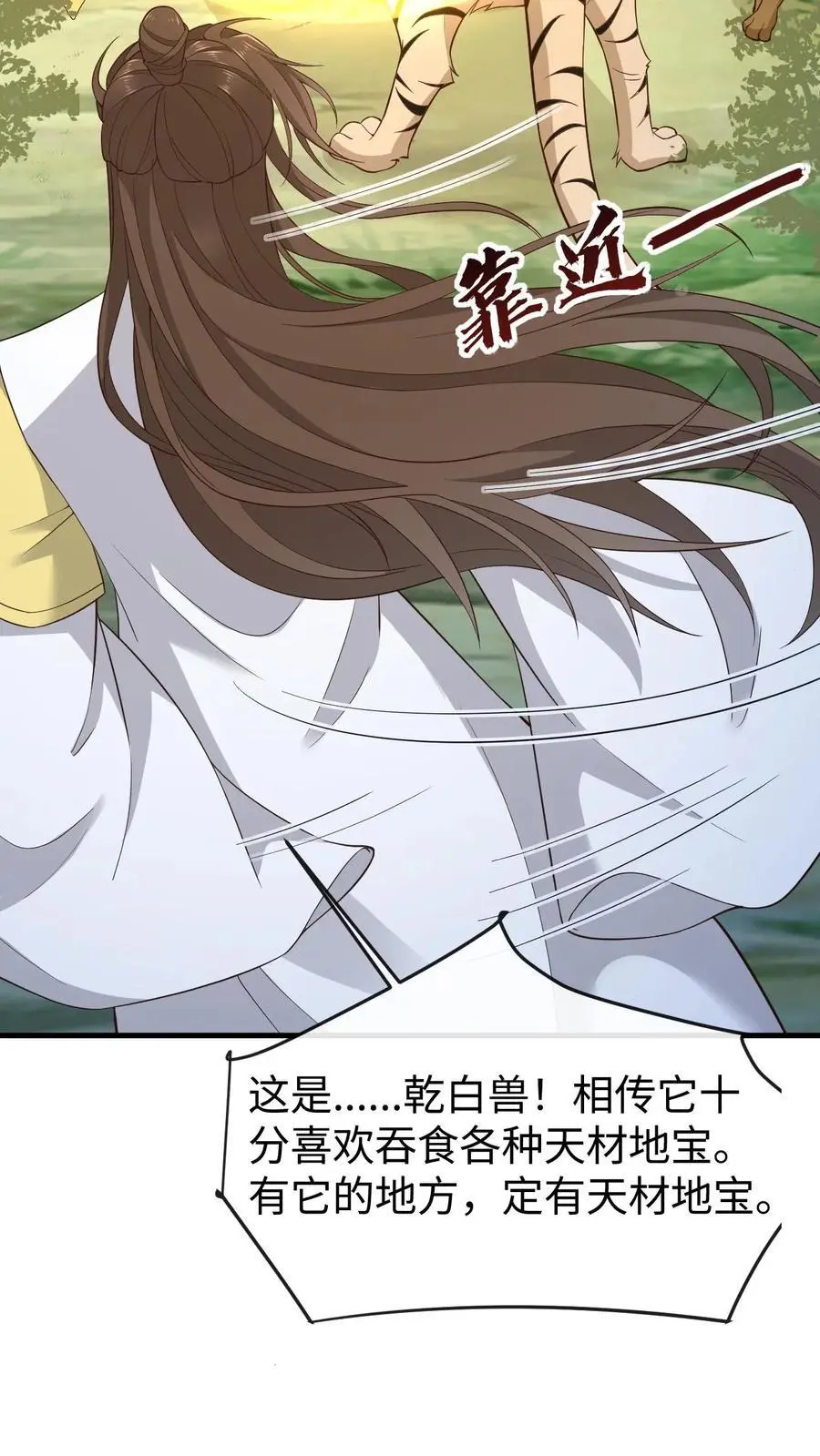 不断作死后我成了万人迷帝尊漫画免费漫画,第149话 红麟果2图