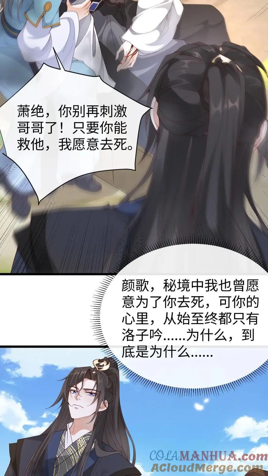 不断作死后，我成了万人迷帝尊漫画,第68话 篡改记忆1图