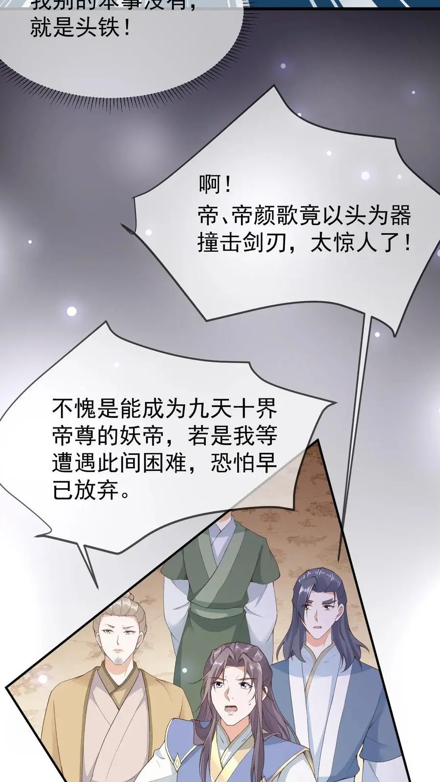 不断作死后，我成了万人迷帝尊漫画,第21话 再得传承2图