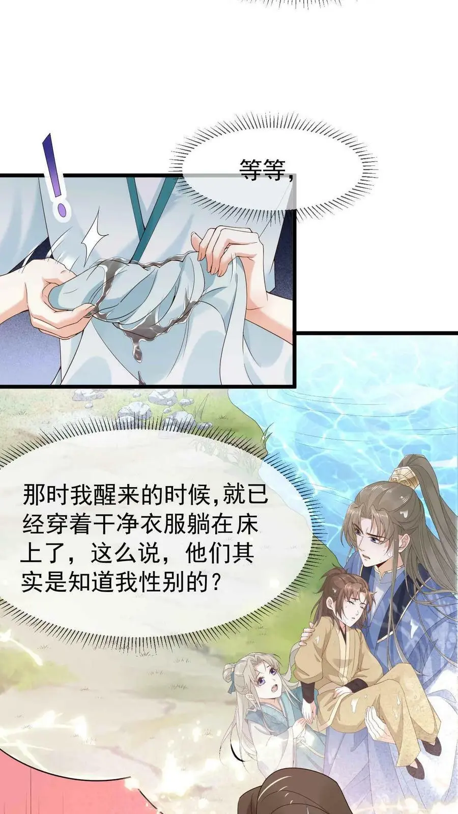 不断作死后我成了万人迷帝尊漫画漫画,第15话 拜师2图