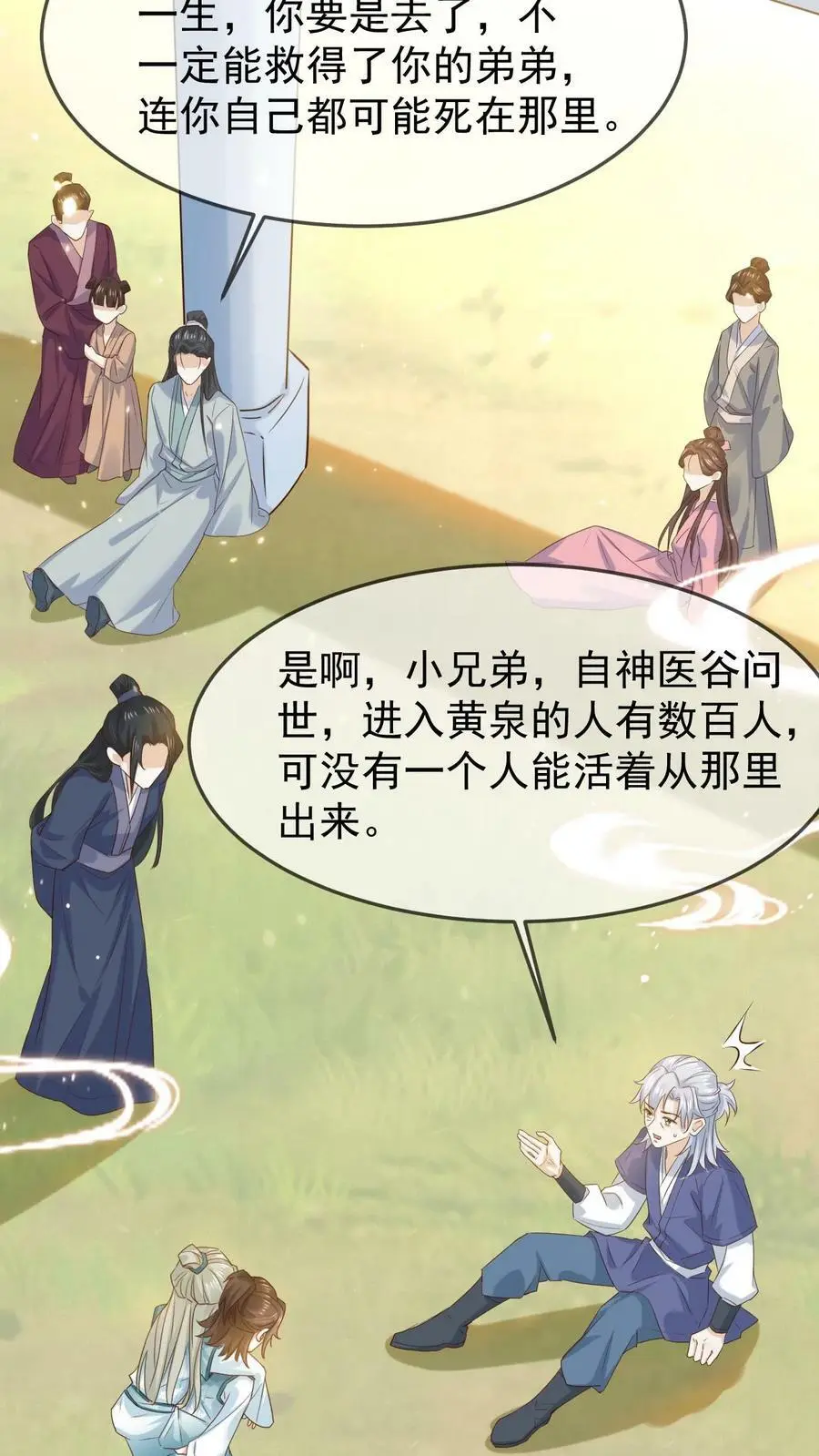 不断作死后我成了万人迷帝尊漫画漫画,第11话 神医谷2图