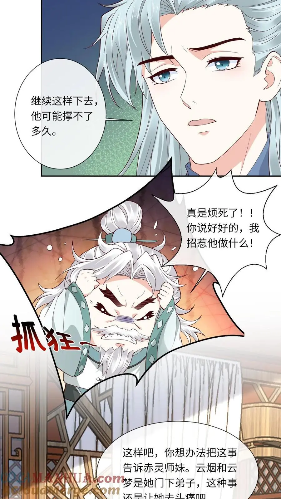 不断作死后，我成了万人迷帝尊漫画,第145话 逼疯赤律1图