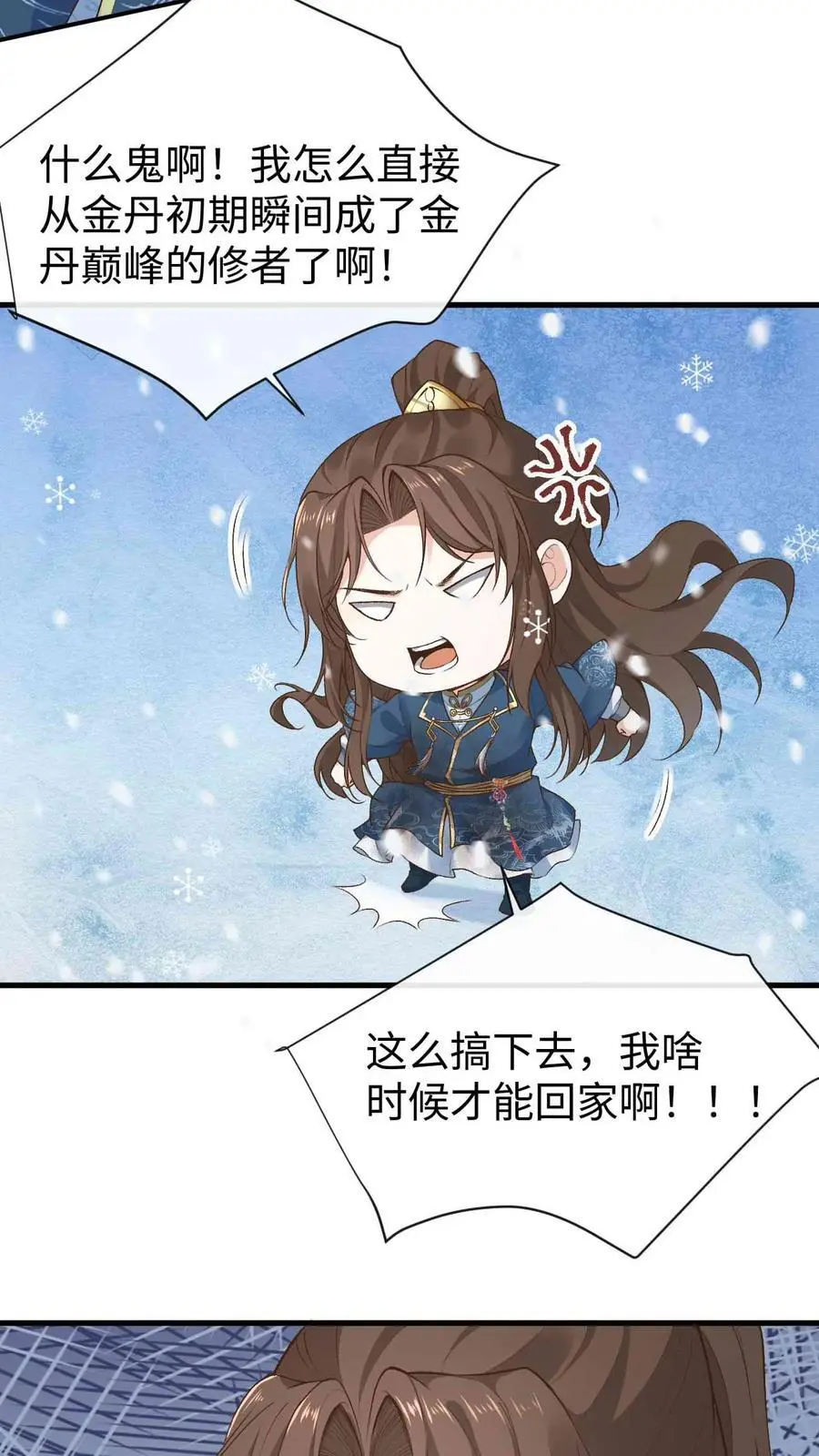 不断作死后我成了万人迷帝尊漫画漫画,第50话 金丹巅峰2图