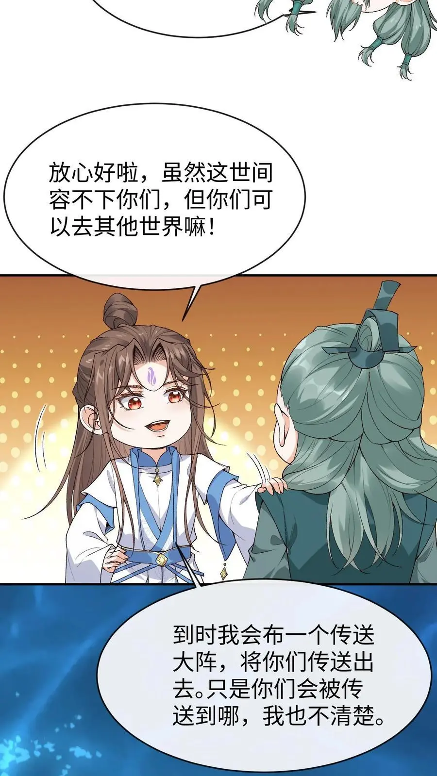 不断作死后我成了万人迷帝尊漫画漫画,第126话 大爷报恩2图