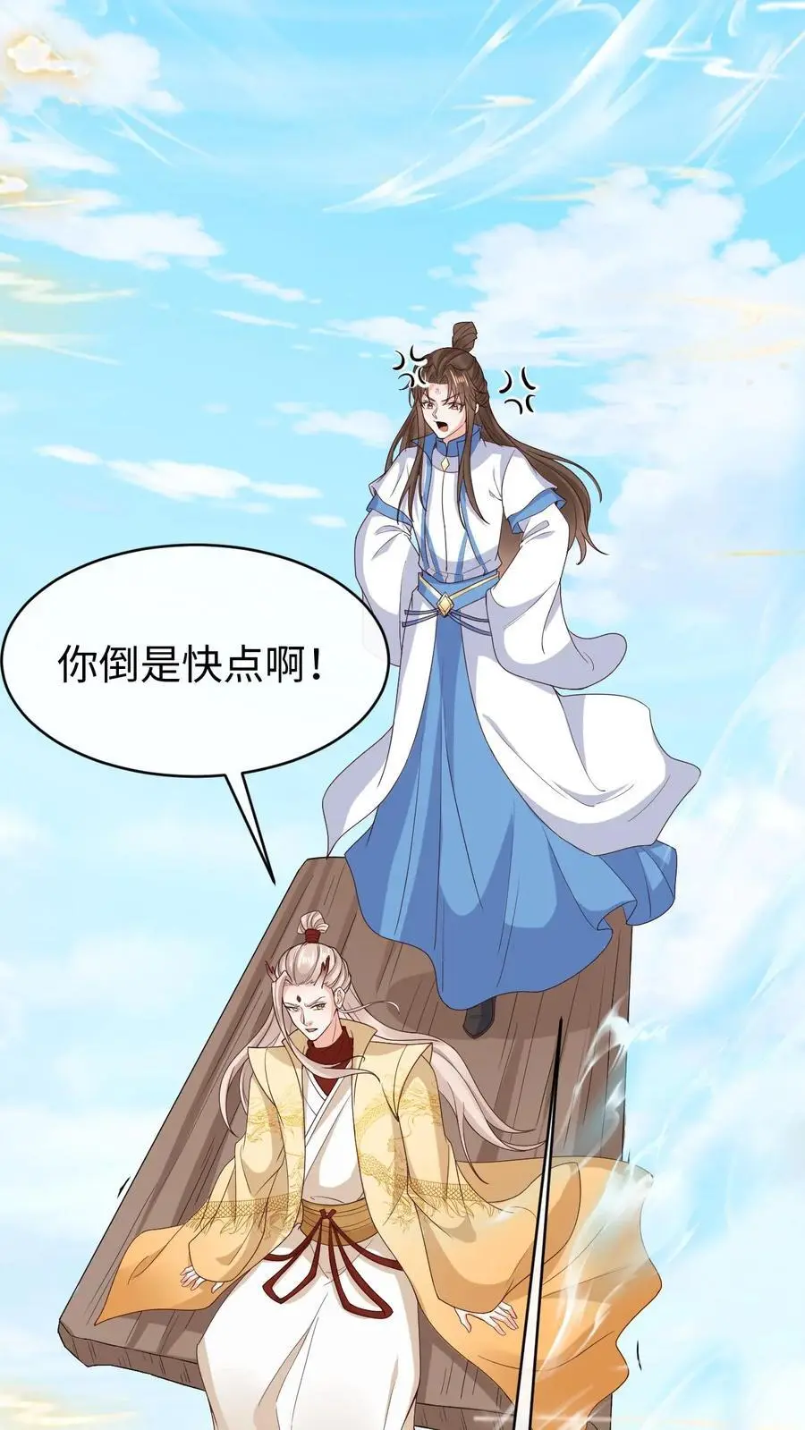 不断作死后，我成了万人迷帝尊漫画,第120话 骑龙2图