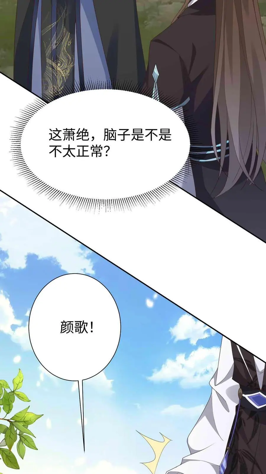 不断作死后我成了万人迷帝尊漫画免费漫画,第69话 兄弟反目2图