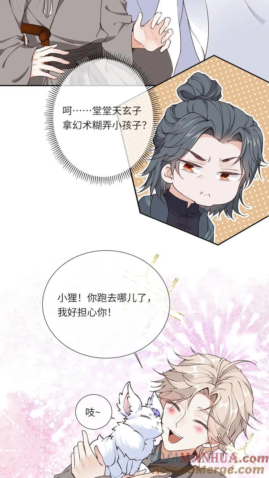 不断作死后我成了万人迷帝尊漫画漫画,第106话 柳蝉衣1图