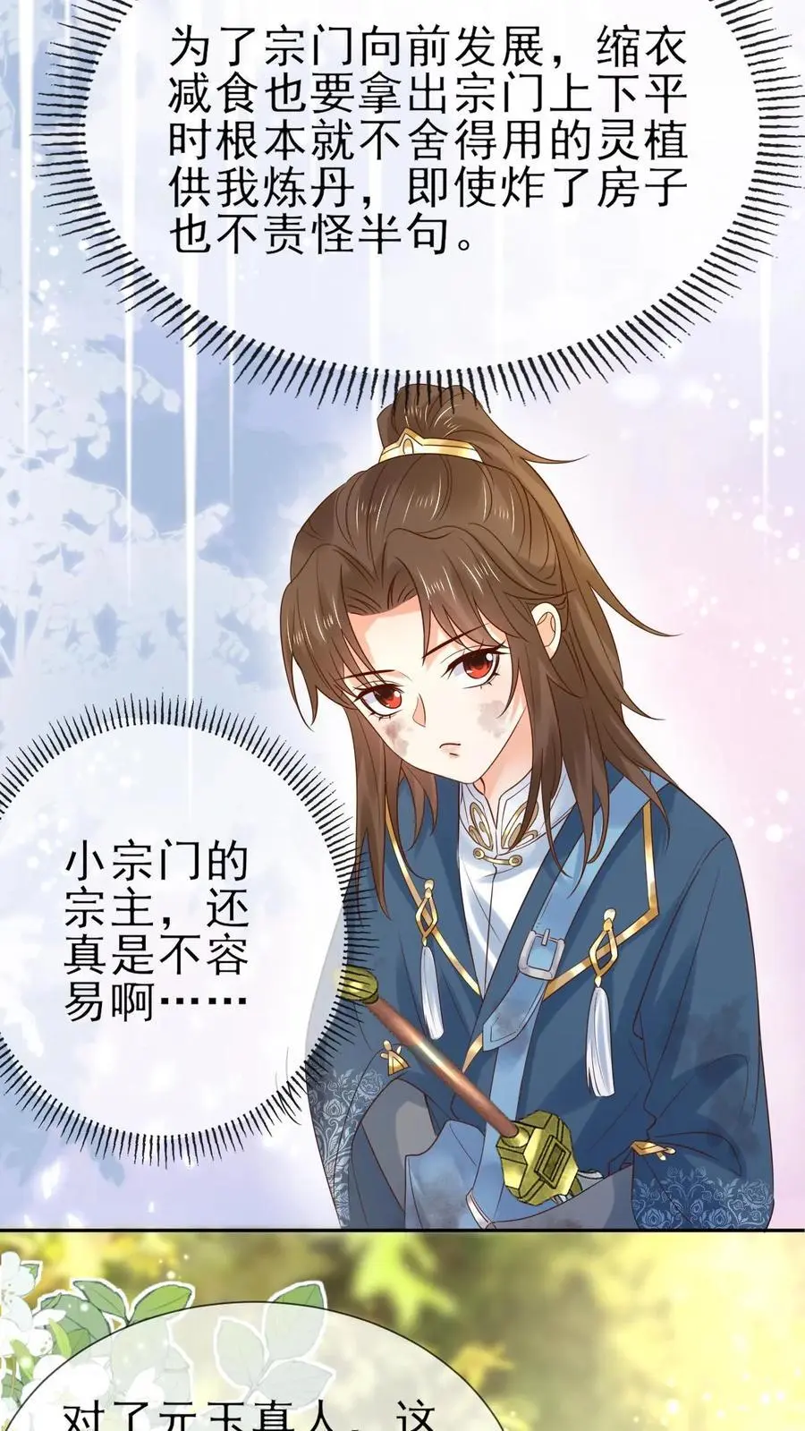 不断作死后，我成了万人迷帝尊漫画,第31话 离别赠丹2图