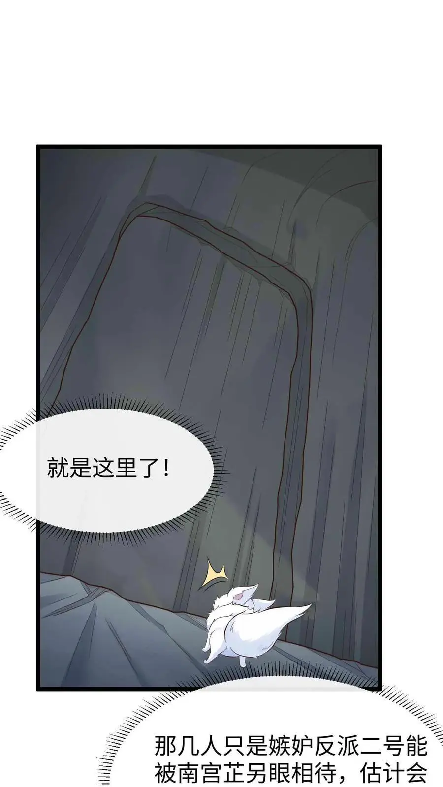 不断作死后，我成了万人迷帝尊漫画,第90话 小狸发怒2图