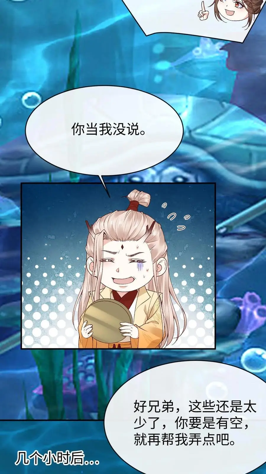 不断作死后我成了万人迷帝尊漫画免费漫画,第113话 破阵2图