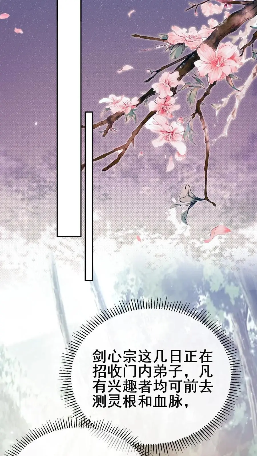不断作死后，我成了万人迷帝尊漫画,第17话 抵达剑心宗2图