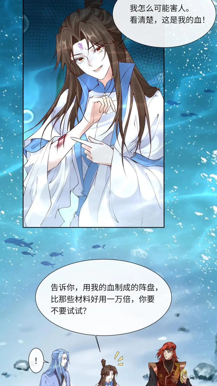 不断作死后，我成了万人迷帝尊漫画,第117话 误会2图