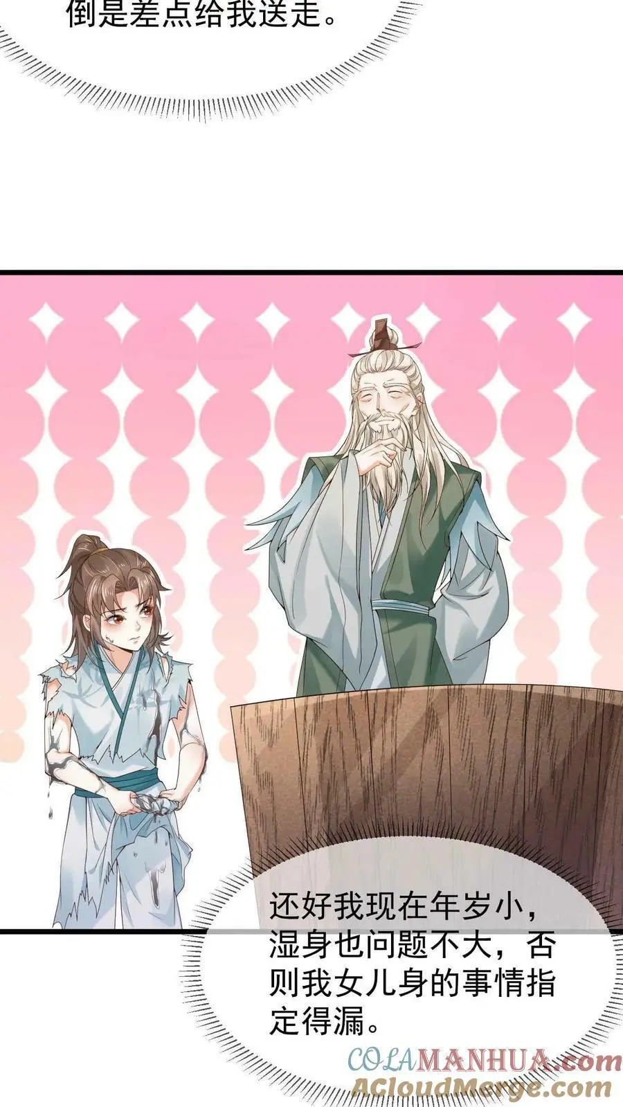 不断作死后我成了万人迷帝尊漫画漫画,第15话 拜师1图